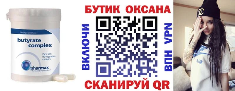 БУТИРАТ бутандиол Зеленокумск
